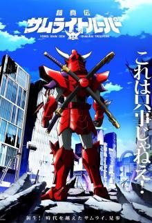 Yoroi-Shinden Samurai Troopers - Staffel 1 *Subbed*